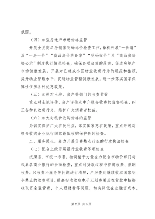 物价局依法行政工作的计划.docx