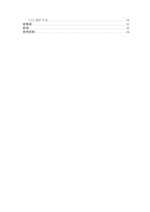 计算机专业毕业论文-房屋出租管理系统.docx