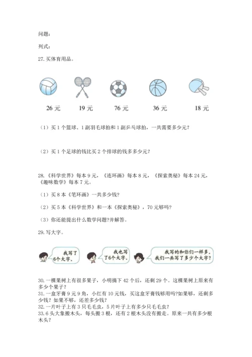 小学二年级上册数学应用题100道及参考答案【基础题】.docx