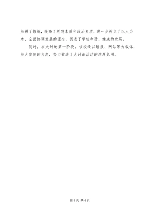 学校三新一阶段汇报.docx