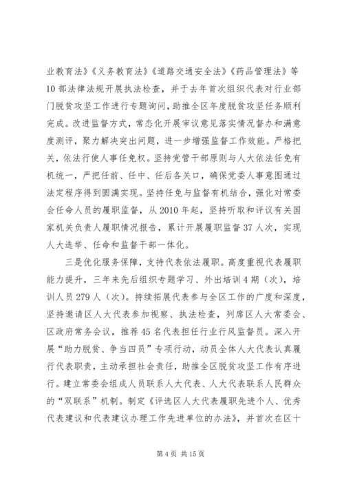 关于充分发挥区镇人大职能作用促进全区经济社会高质量发展的调研与思考.docx