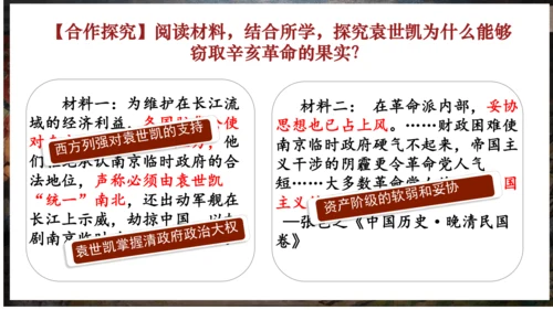 第10课  中华民国的创建—2024-2025年八上历史课件（统编人教版）