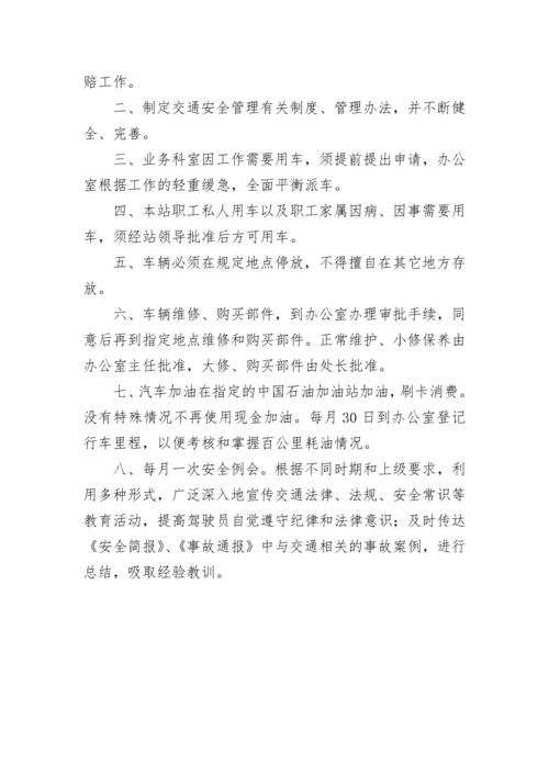 车辆安全管理制度_1.docx