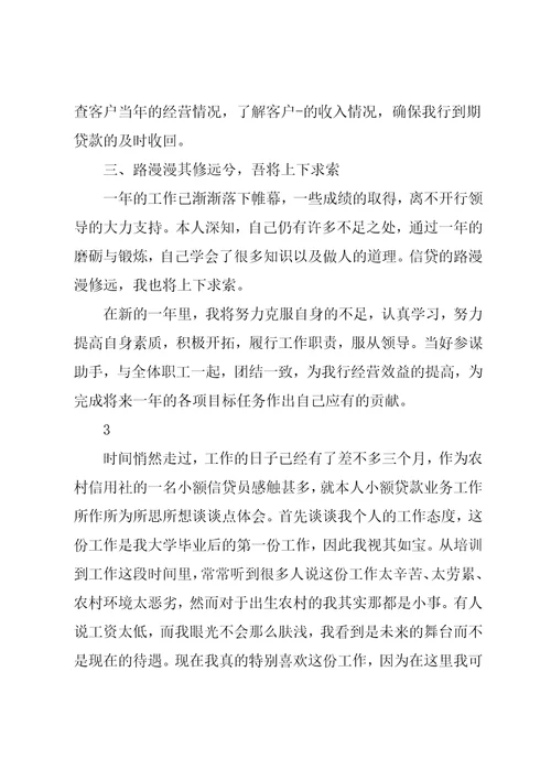 信贷员月总结和计划