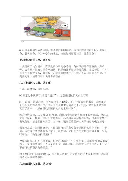 道德与法治五年级下册第二单元《公共生活靠大家》测试卷参考答案.docx