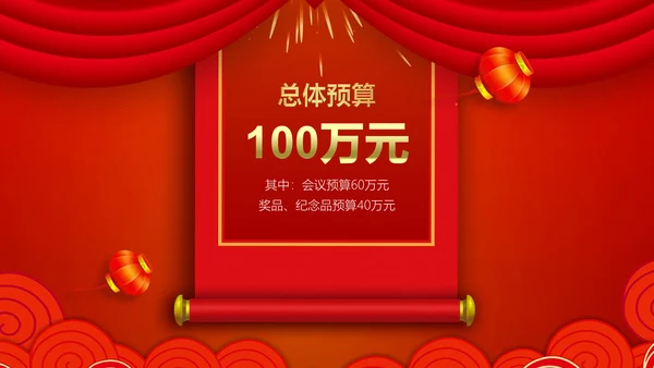 红色简约大气公司年会通用PPT模板