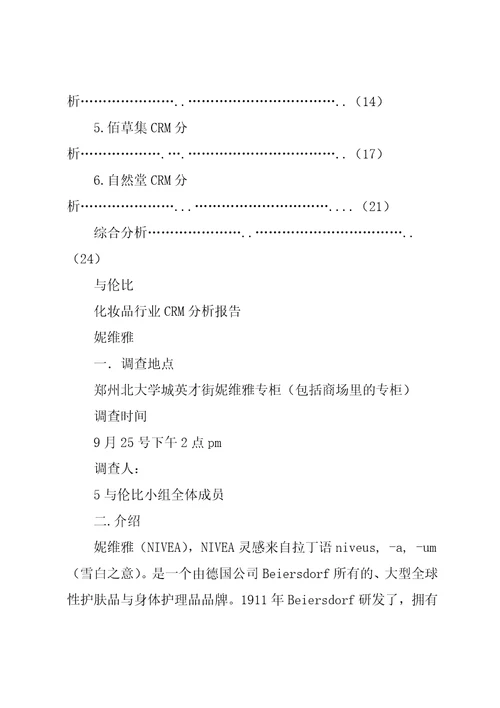 化妆品客户分析报告共24页