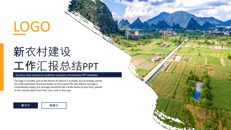 新农村建设最美乡村旅游工作报告PPT