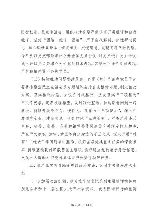 乡镇推进“两学一做”学习教育常态化制度化实施方案.docx