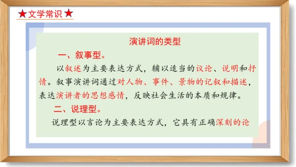 第二单元复习课件-2023-2024学年九年级语文上册同步精品课堂（统编版）(共49张PPT)