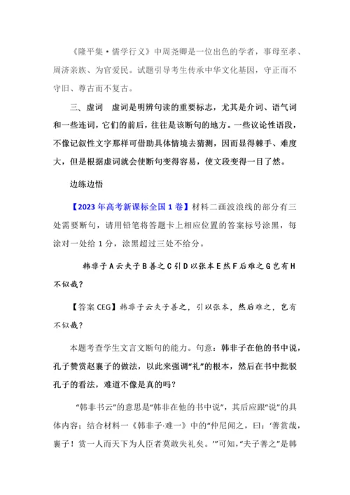 高考文言文断句主观题汇编（答案+解析）.docx