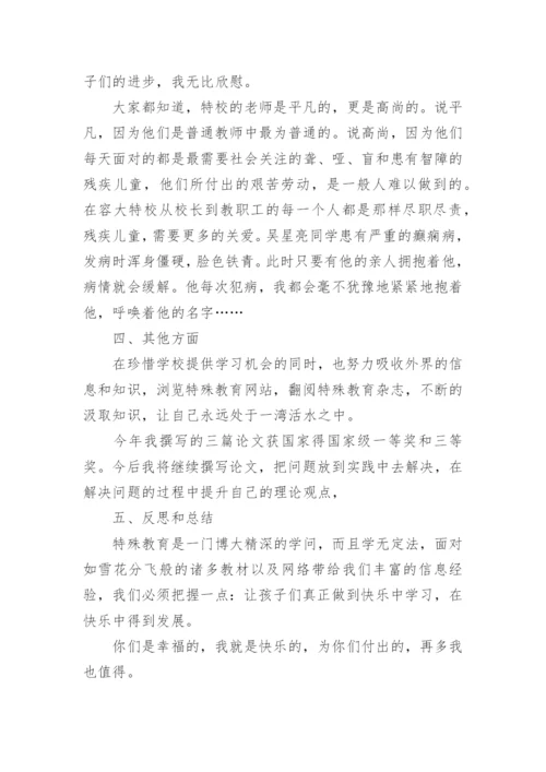 特教学校工作总结.docx