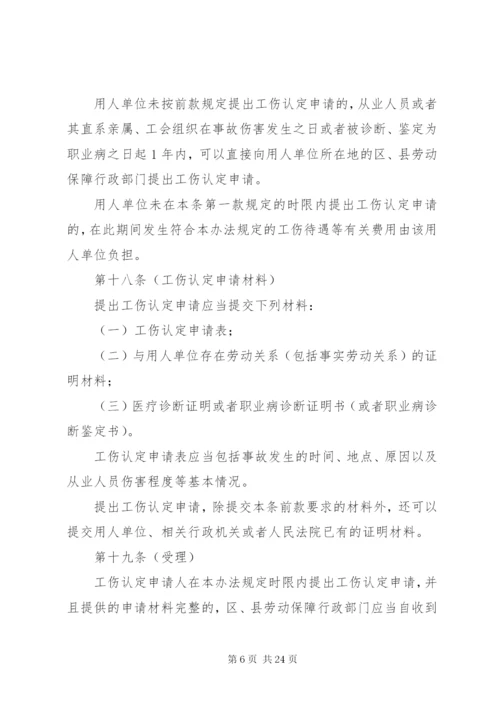市工伤保险管理制度.docx