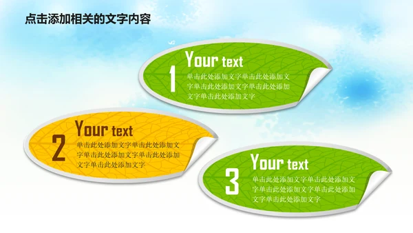 清新绿色清明节踏青PPT模板