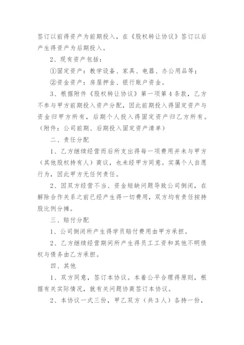 退出合作协议书.docx