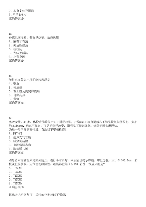 2022年05月福建医科大学附属第二医院招聘博士后研究人员4人上岸参考题库答案详解