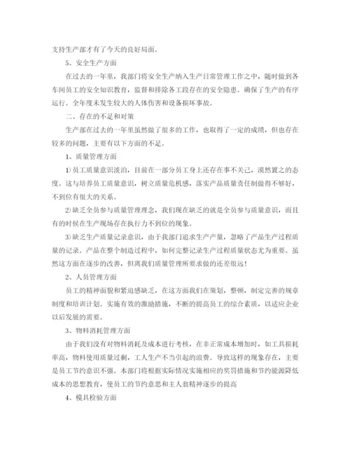 精编之生产部主管个人总结范文三篇.docx