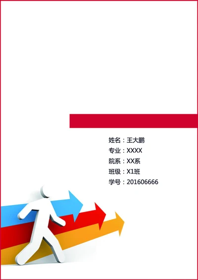 大学生职业规划书范文-大学生职业规划书范文-物流管理类专业职业生涯规划