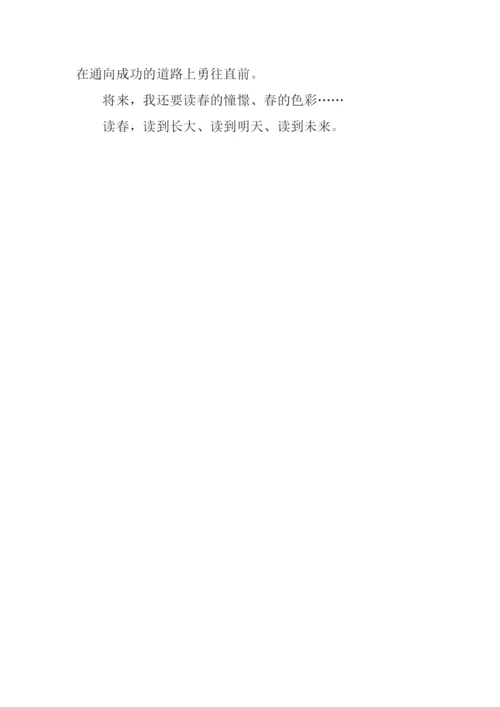 读春作文1000字0.docx