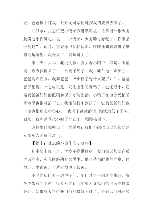 难忘的小事作文.docx