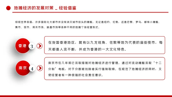 解读地摊经济发展情况与发展对策PPT模板