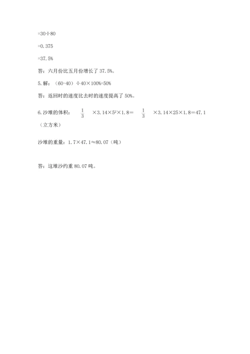 人教版六年级下册数学期末测试卷【满分必刷】.docx