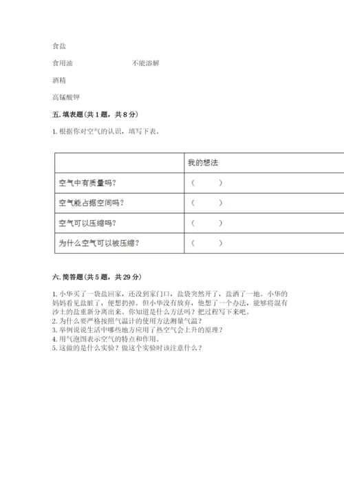 教科版三年级上册科学期末测试卷精品【达标题】.docx