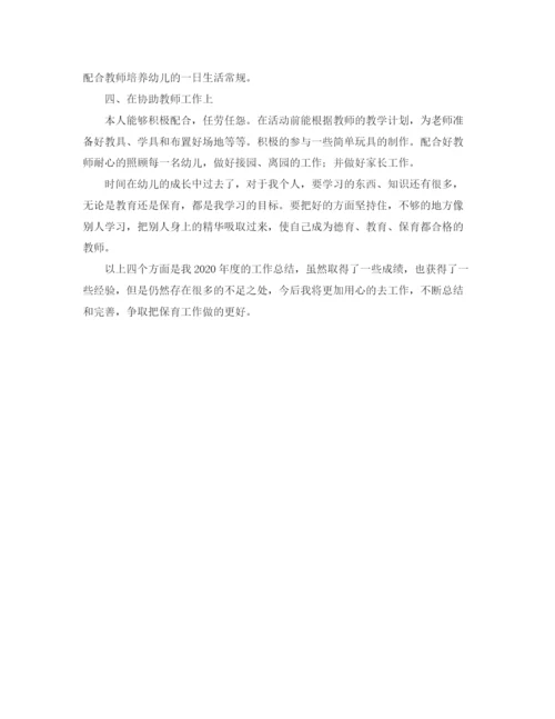 精编之大班下学期保育员工作总结范文.docx