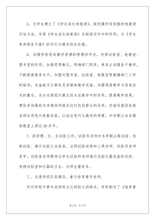 2022学校教务处工作总结.docx