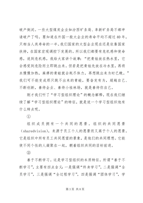 创建学习型企业动员大会上的讲话提纲(1).docx