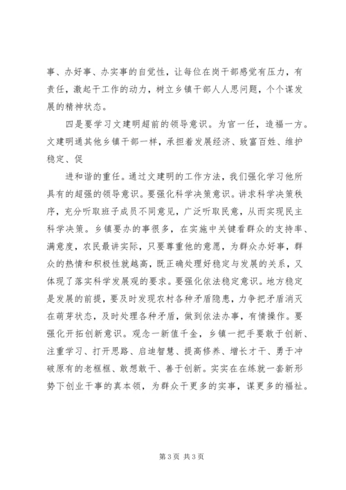 学习文建明工作法学习心得 (3).docx