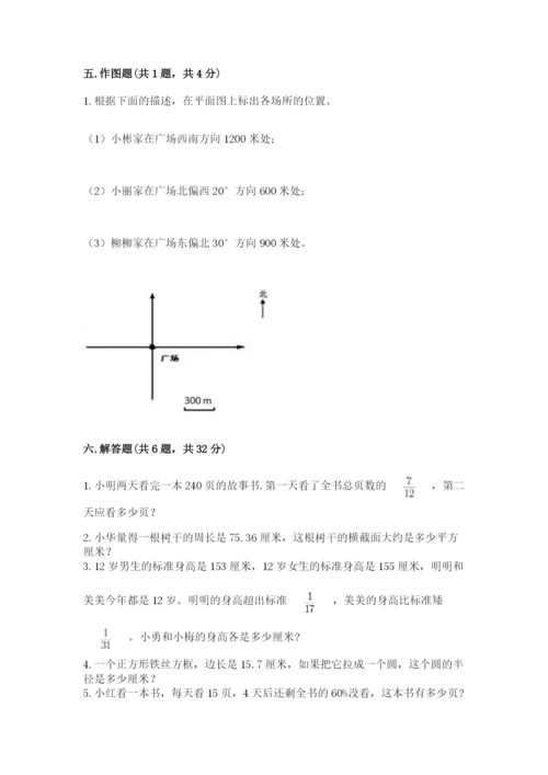 2022六年级上册数学期末测试卷附答案【能力提升】.docx