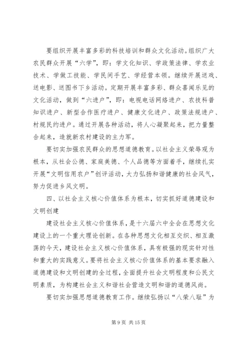 全县宣传思想工作会议上的报告.docx