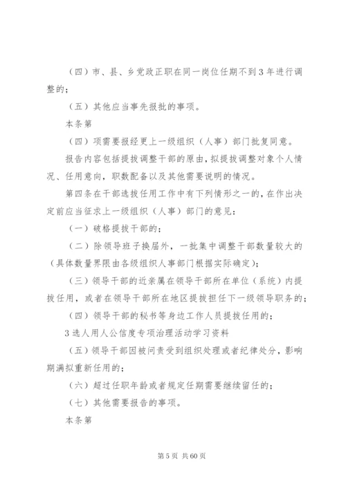 干部监督四项制度.docx