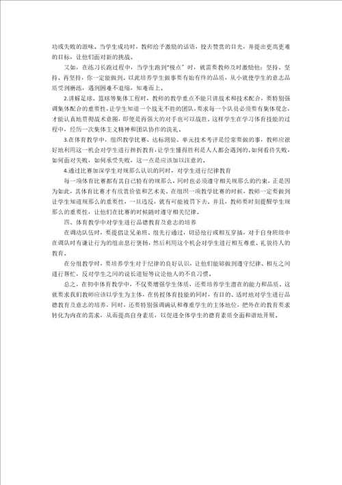 论体育教学中的品德教育及意志培养