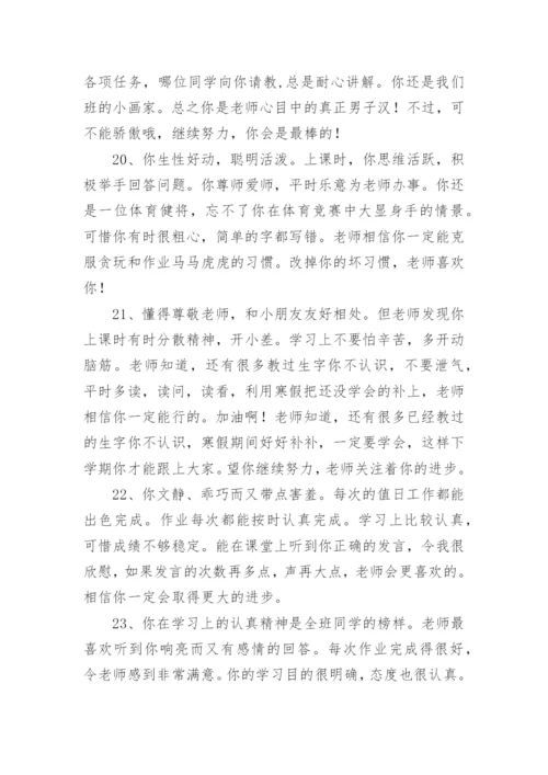 小学生班主任评语简短.docx