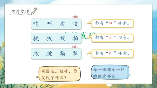 【核心素养】部编版语文一年级下册-语文园地五（课件）