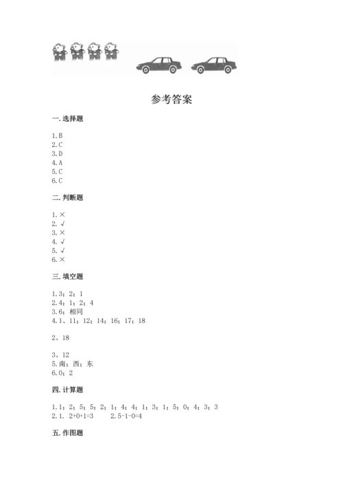 一年级上册数学期中测试卷附答案（b卷）.docx