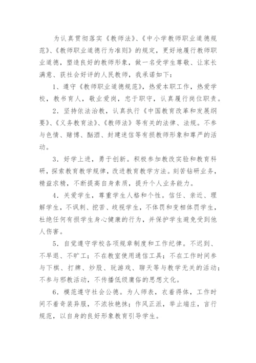 师德师风个人承诺书.docx