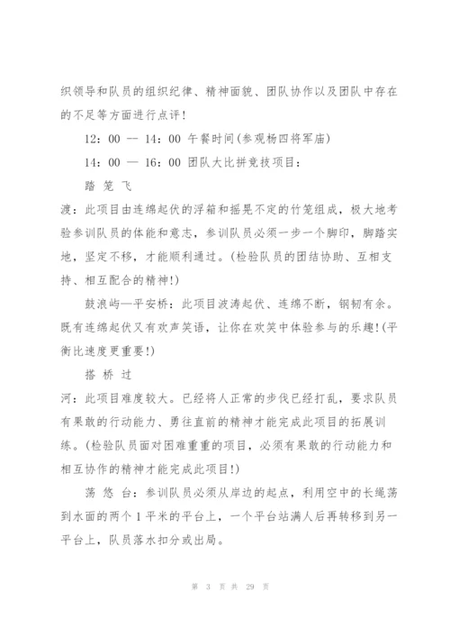 户外拓展方案活动安排优秀范文5篇.docx