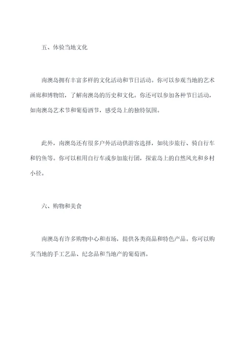 南澳岛旅游非自驾攻略