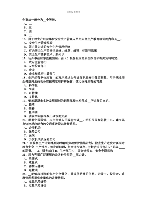 上半年广东省安全工程师安全生产常见的触电事故是怎样发生的试题.docx