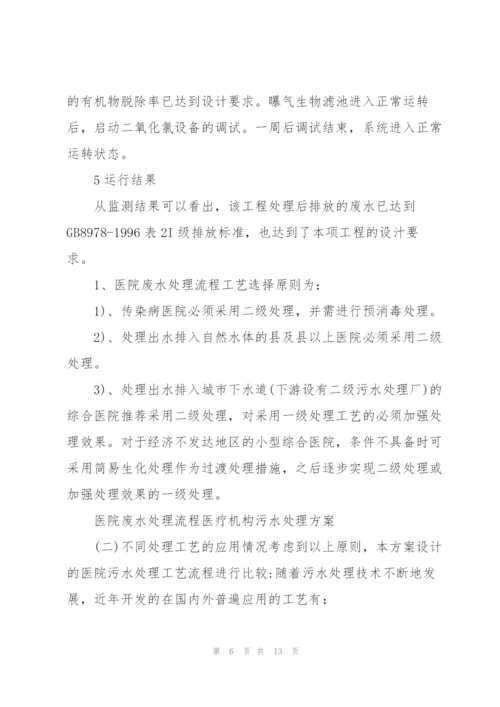 中医诊所医疗废物污水处理方案.docx