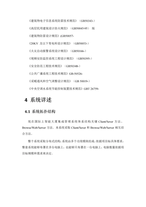 xx系统集成专项方案.docx