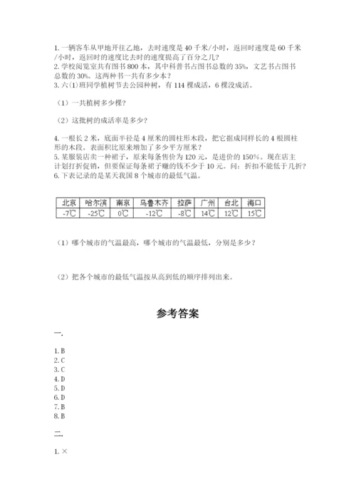 人教版数学小升初模拟试卷精选.docx