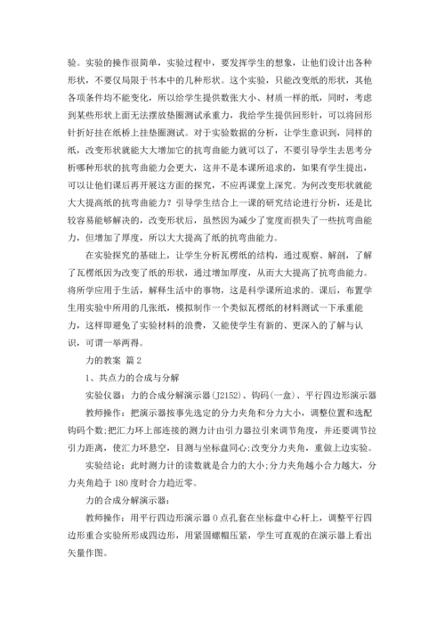 力的教案锦集6篇.docx