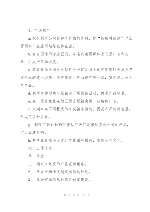 移动宽带销售个人工作计划6篇.docx