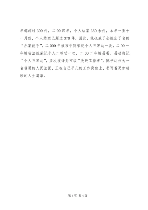 公安局警卫处勤务科长先进事迹材料(精) (4).docx