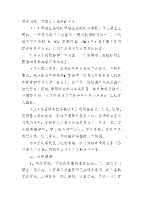 中小学课后延时服务费分配方案.docx