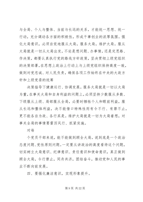 第一篇：强化四种意识推进党员干部作风建设的体会.docx